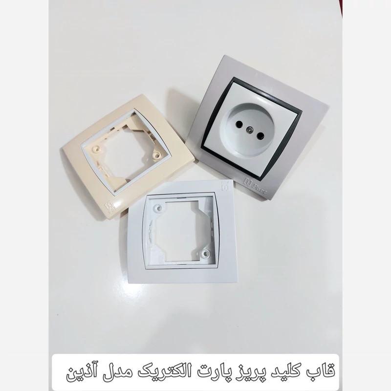 قاب سفید مدل آذین کلید و پریز پارت
