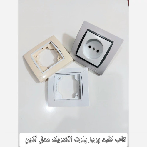 قاب سفید مدل آذین کلید و پریز پارت