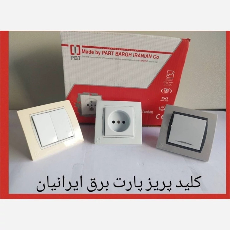 کلید پریز پارت با انواع قاب های رنگی جنس درجه 1
