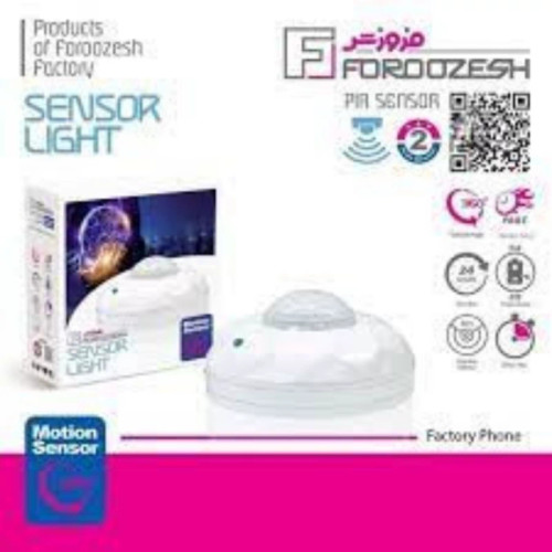 سنسور سقفی 360 درجه فروزش 2سال گارانتی