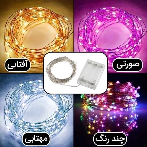ریسه مفتولی ضد آب باطری خور 5 متری در رنگ آفتابی و چند رنگ