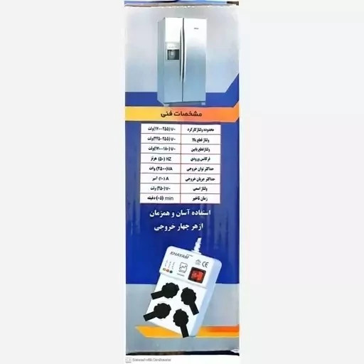 محافظ برق 5متری یخچال و صوتی تصویری خیام با گارانتی 2ساله