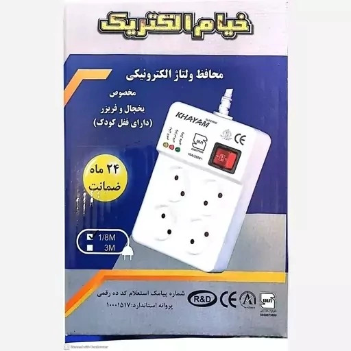 محافظ برق یخچال و فریزر و لوازم خانگی خیام با گارانتی2ساله