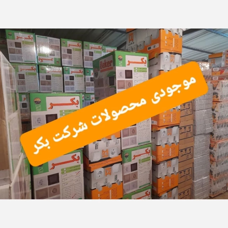 کلید و پریر توکار بکر مدل آسا استاندارد رنگ سفید کیفیت درجه1 گارانتی 5ساله تعویض (قیمت عمده)