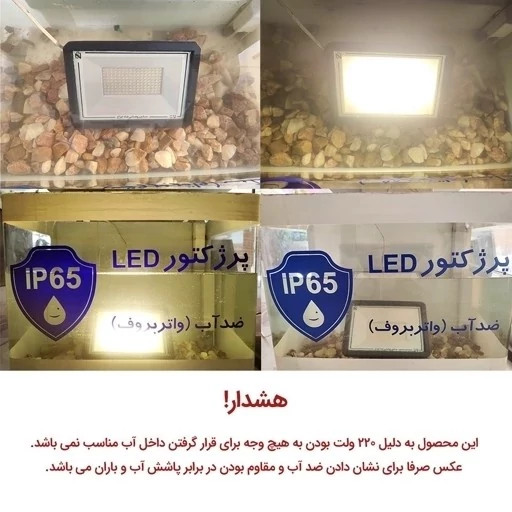 پروژکتور 30 وات شاهچراغ مدل ABAN IP66 آبان ضد آب با گارانتی
