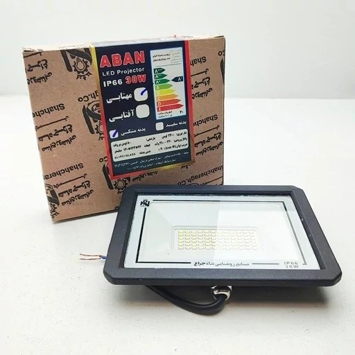 پروژکتور 30 وات شاهچراغ مدل ABAN IP66 آبان ضد آب با گارانتی