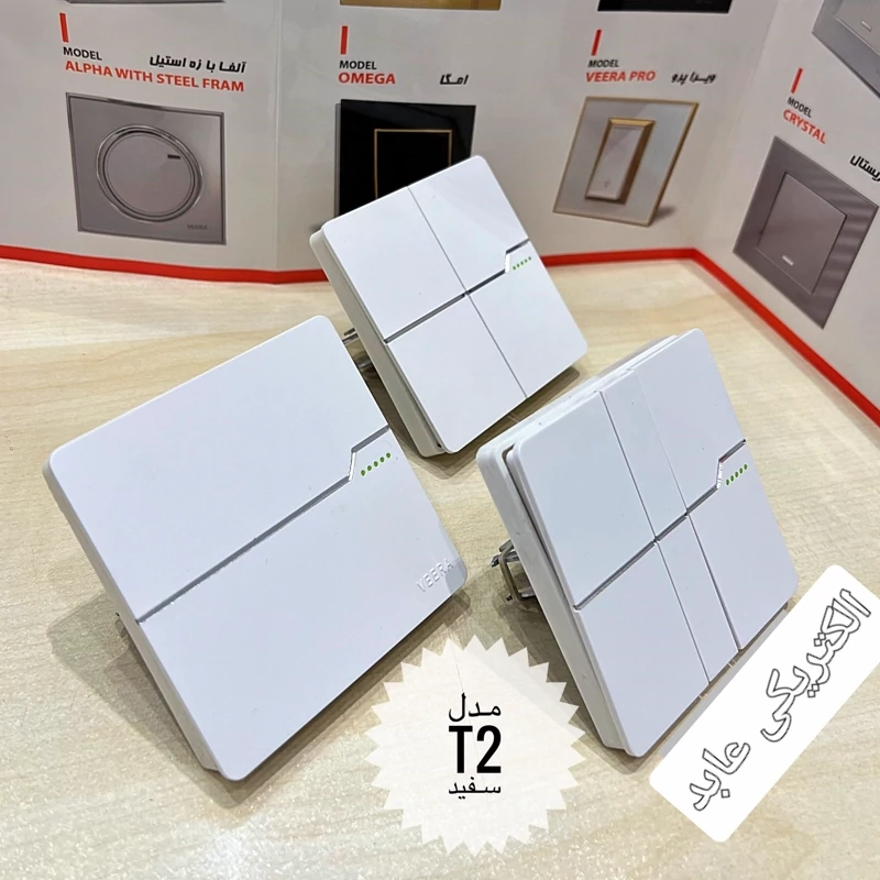 کلید و پریز ویرا مدل T2 با 5سال گارانتی