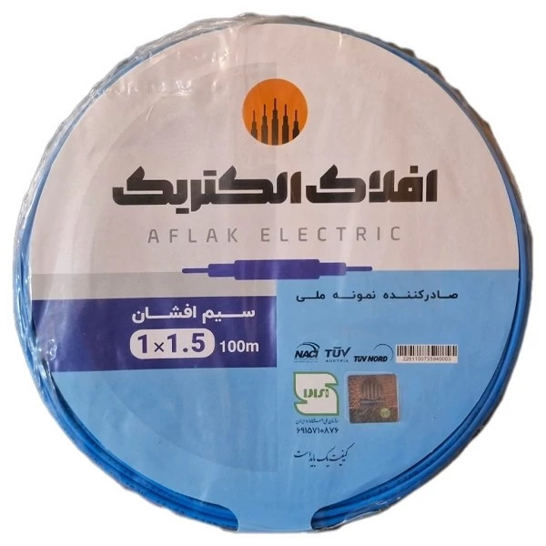 سیم برق افشان افلاک الکتریک سایز 1.5 دارای استاندارد های جهانی