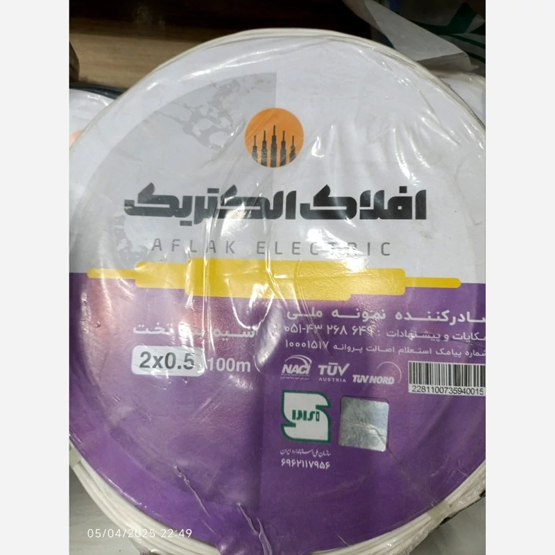 سیم برق افلاک الکتریک 2 در 0.5 نایلون