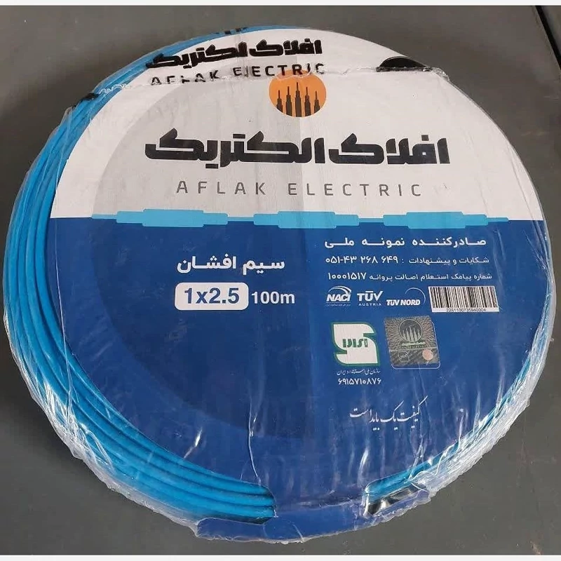 سیم برق افشان افلاک الکتریک سایز 2.5 دارای استاندارد های جهانی