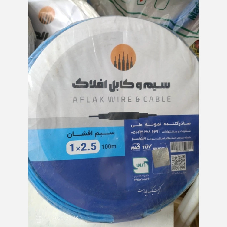 سیم برق افشان افلاک الکتریک سایز 2.5 دارای استاندارد های جهانی