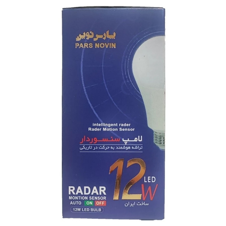 لامپ سنسور دار 12وات پارس نوین اصل با گارانتی 1ساله