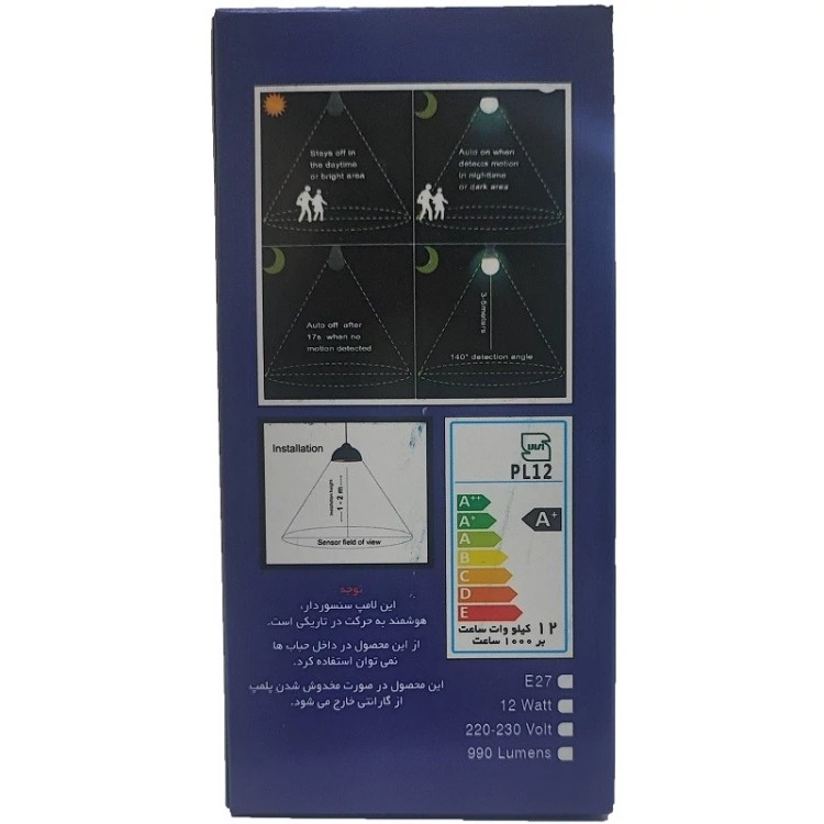لامپ سنسور دار 12وات پارس نوین اصل با گارانتی 1ساله