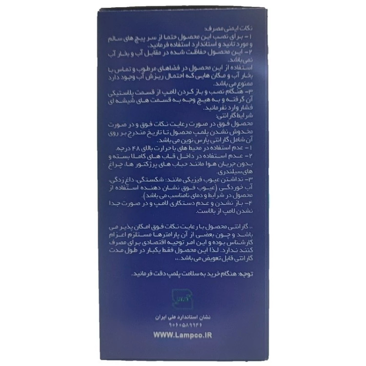لامپ سنسور دار 12وات پارس نوین اصل با گارانتی 1ساله