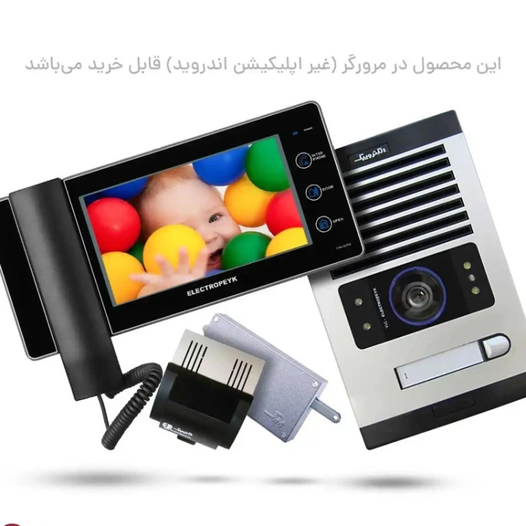 آیفون تصویری کامل الکتروپیک با مانیتور 1294 گارانتی 5ساله