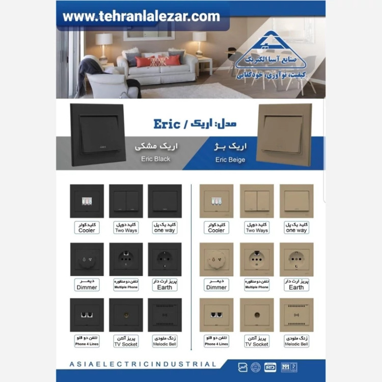 کلید پریز آسیا الکتریک مدل اریک مشکی 5سال گارانتی تعویض