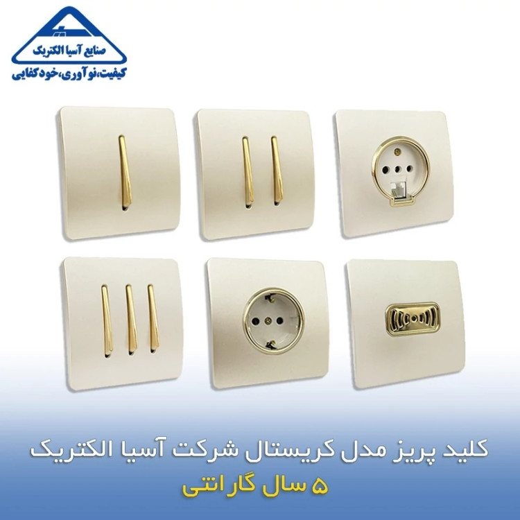 کلید و پریز مدرن آسیا مدل کریستال صدفی طلایی