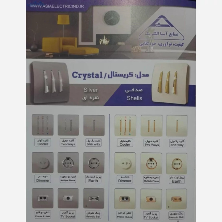 کلید و پریز مدرن آسیا مدل کریستال صدفی طلایی