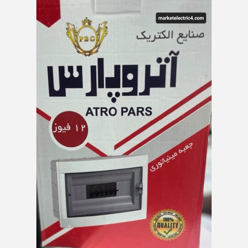 جعبه فیوز مینیاتوری آترو پارس انواع سایز  قیمت عمده