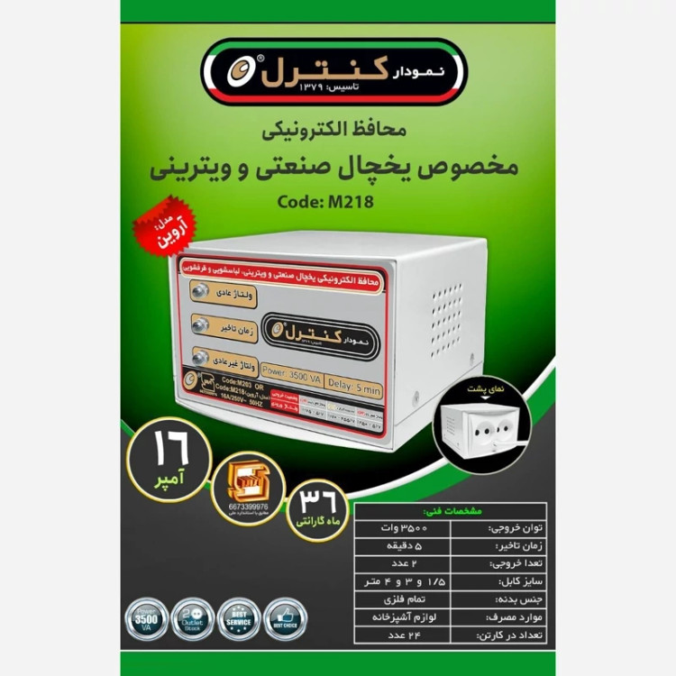 محافظ یخچال و فریزر صنعتی 16 آمپر مدل نمودار کنترل