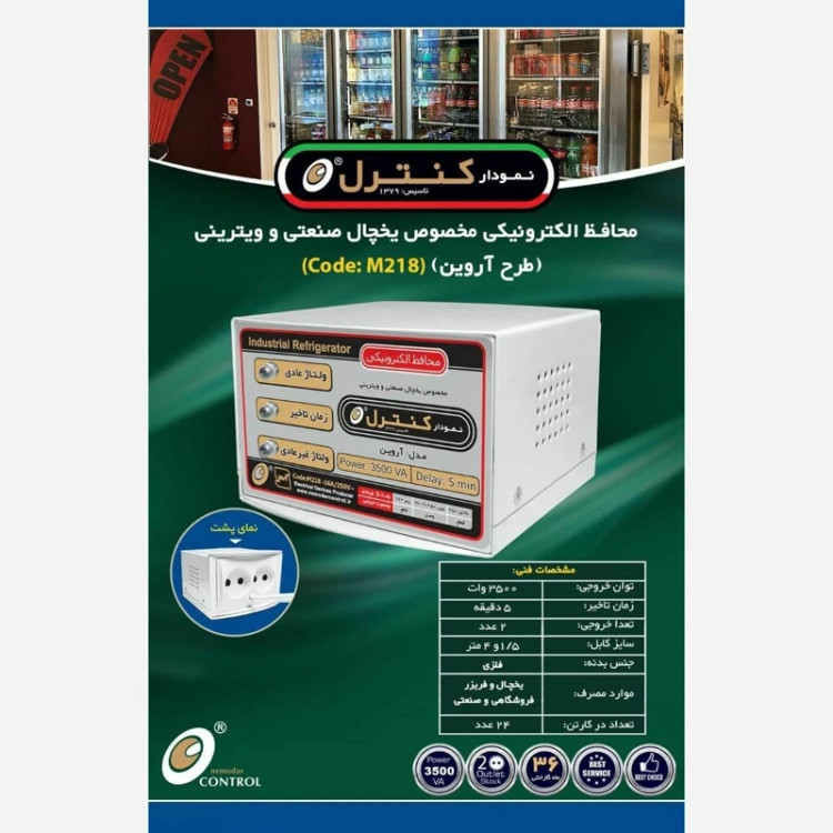 محافظ یخچال و فریزر صنعتی 16 آمپر مدل نمودار کنترل